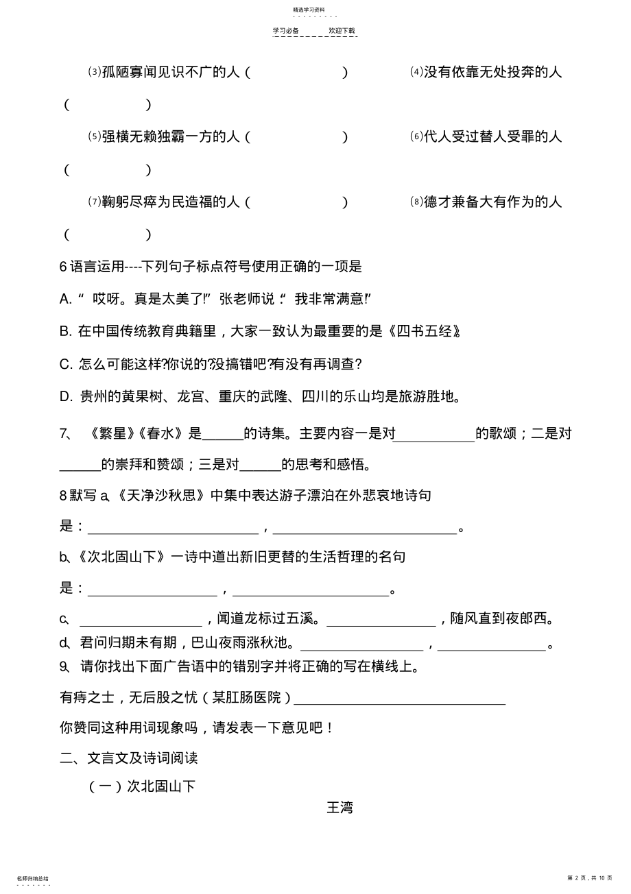 2022年人教版七年级语文上册单元测试题 .pdf_第2页