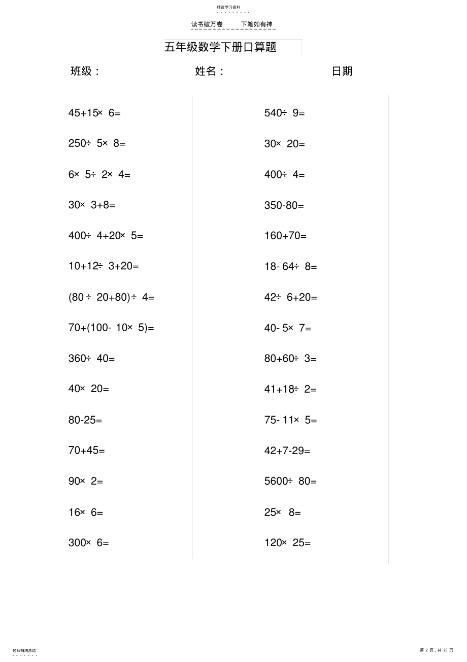2022年五年级下册口算题 .pdf_第2页
