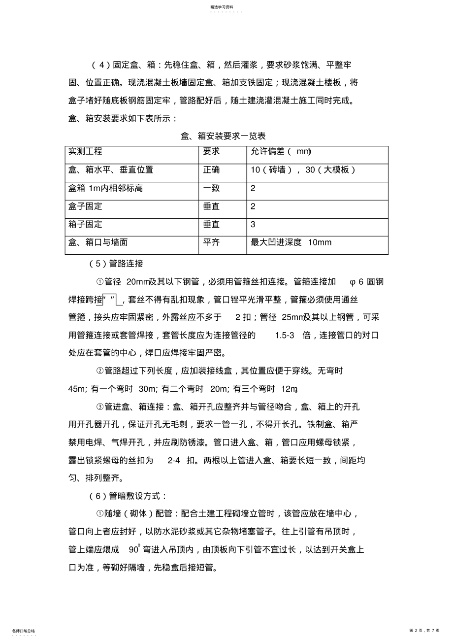 2022年电线穿管施工工艺 .pdf_第2页