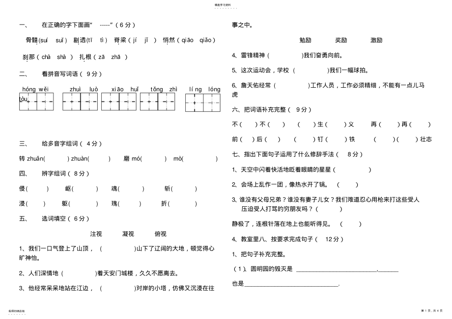 2022年人教版五年级语文上册第七单元测试卷 .pdf_第1页