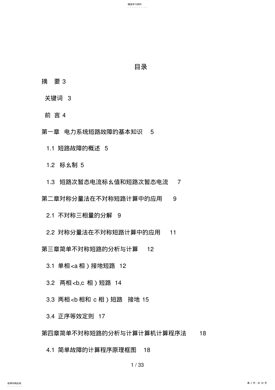 2022年电力系统分析结课分析方案假期 .pdf_第2页