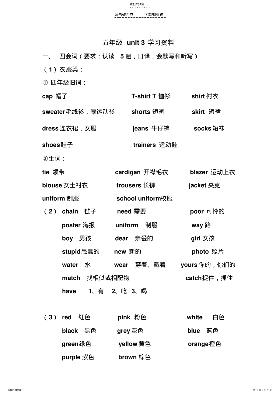 2022年五年级第三单元英语资料 .pdf_第1页