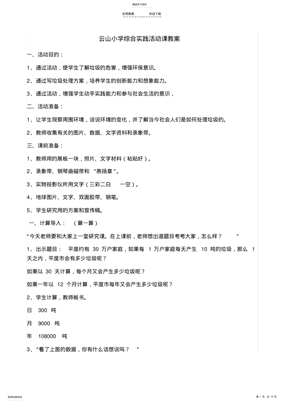 2022年五年级小学综合实践活动课教案 .pdf_第1页