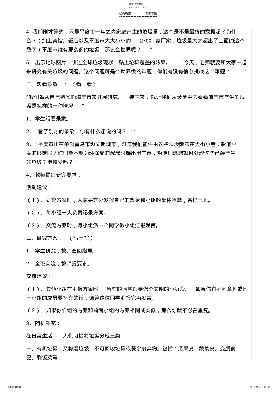 2022年五年级小学综合实践活动课教案 .pdf_第2页