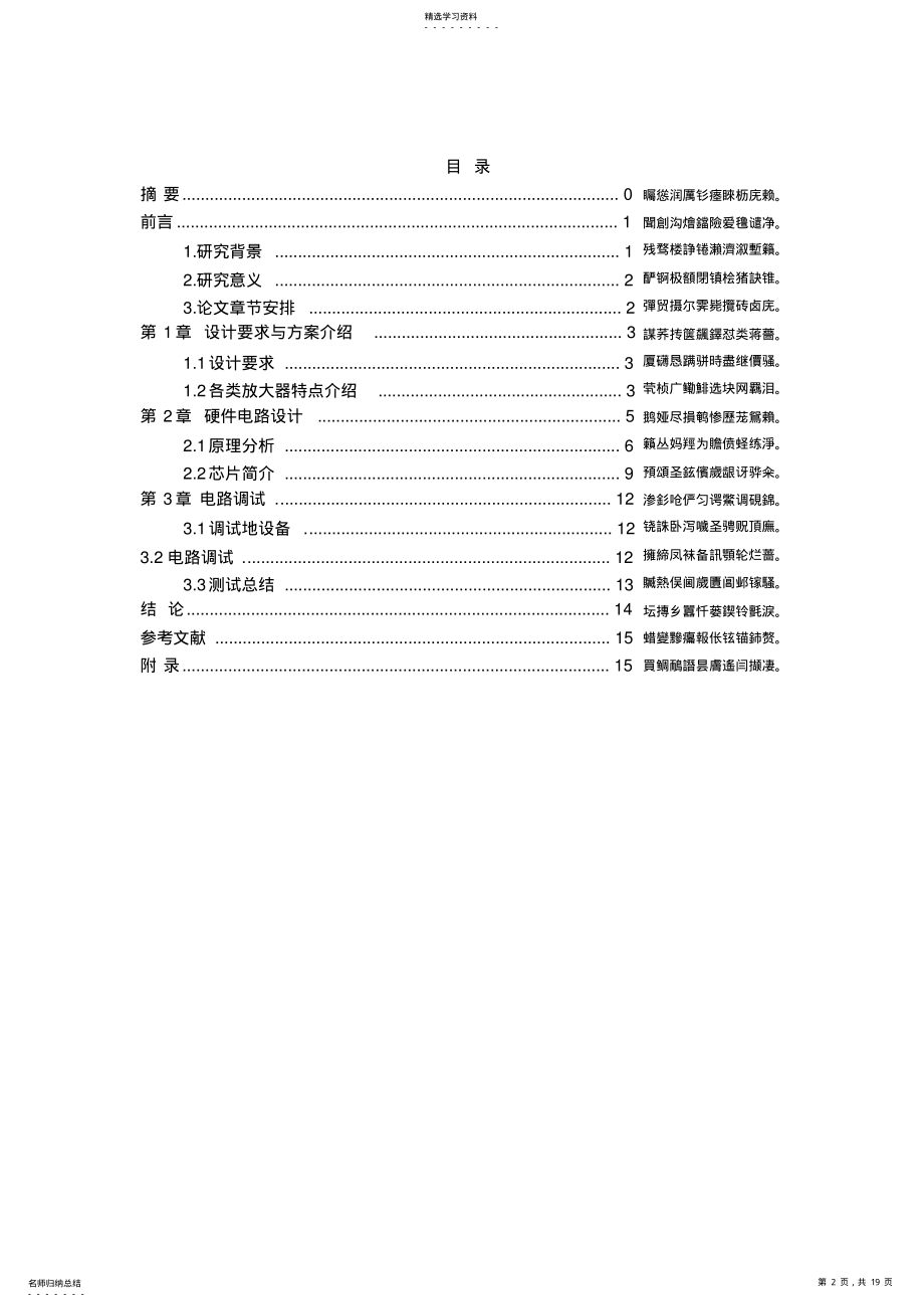 2022年电子课程设计报告USB声卡功放制作 2.pdf_第2页