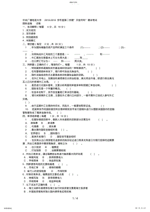 2022年电大专科金融《国际金融》试题及答案 .pdf