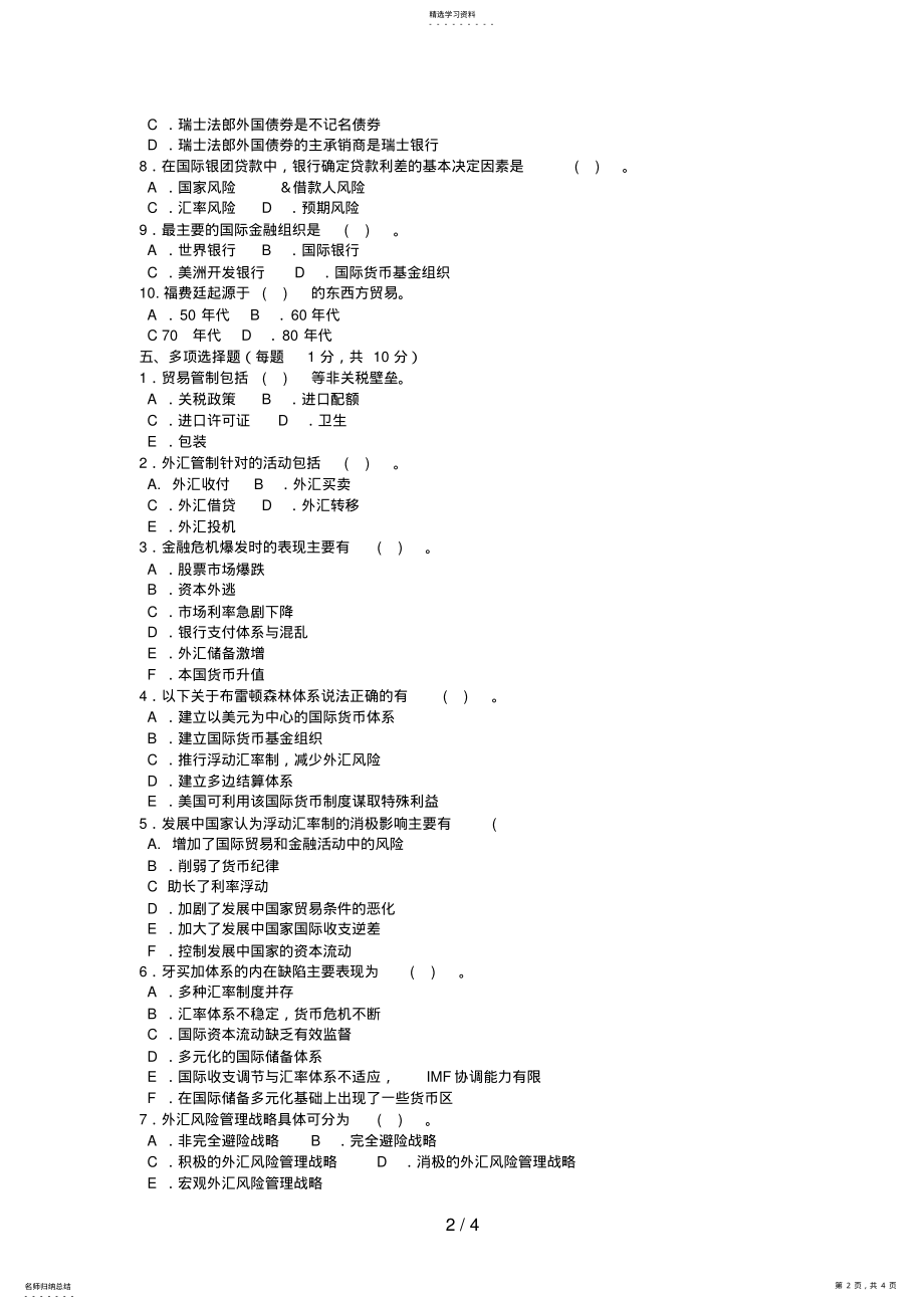 2022年电大专科金融《国际金融》试题及答案 .pdf_第2页