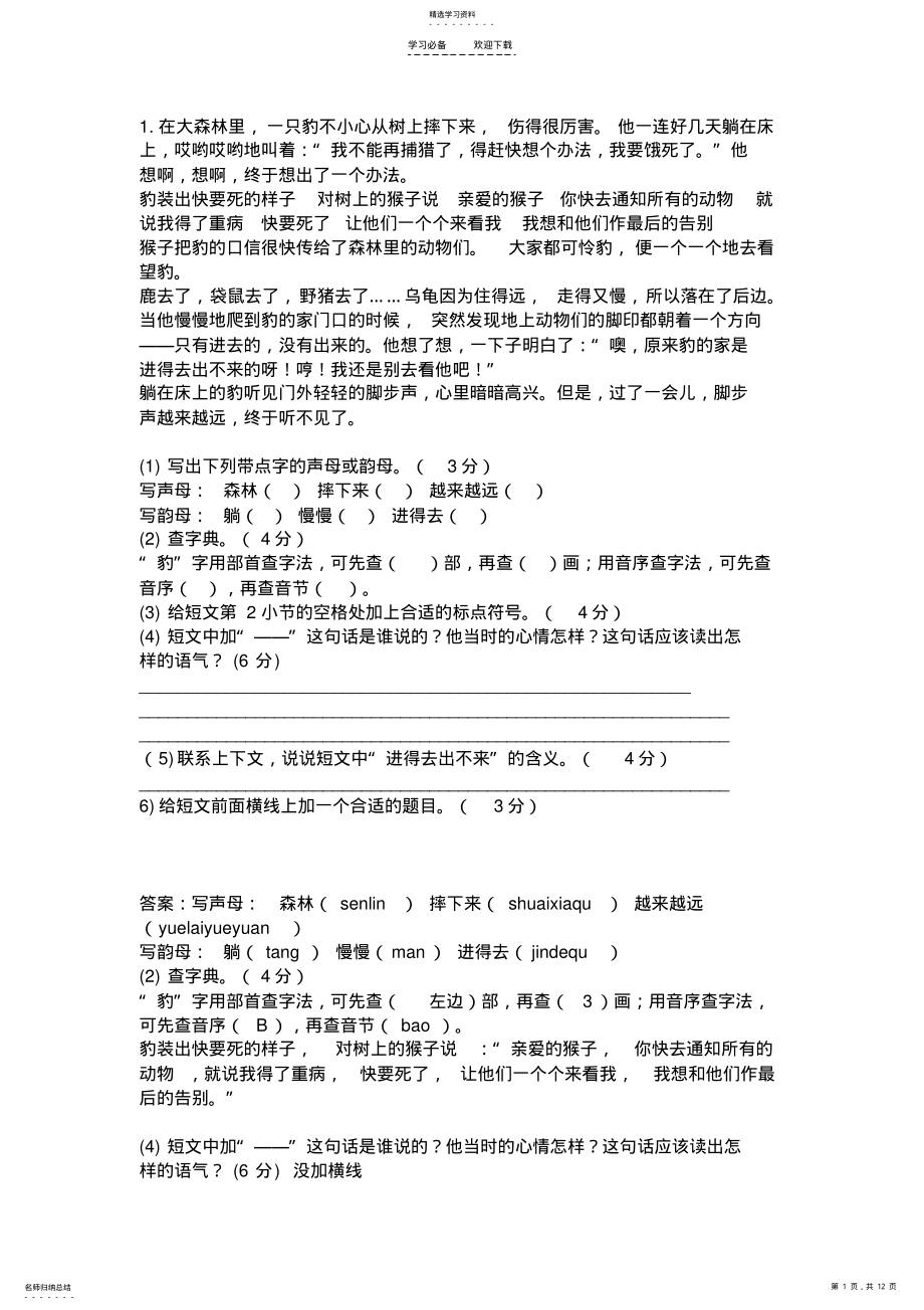 2022年五年级语文阅读练习题 .pdf_第1页