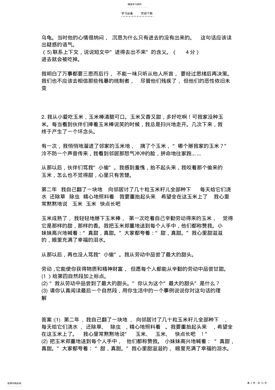 2022年五年级语文阅读练习题 .pdf_第2页