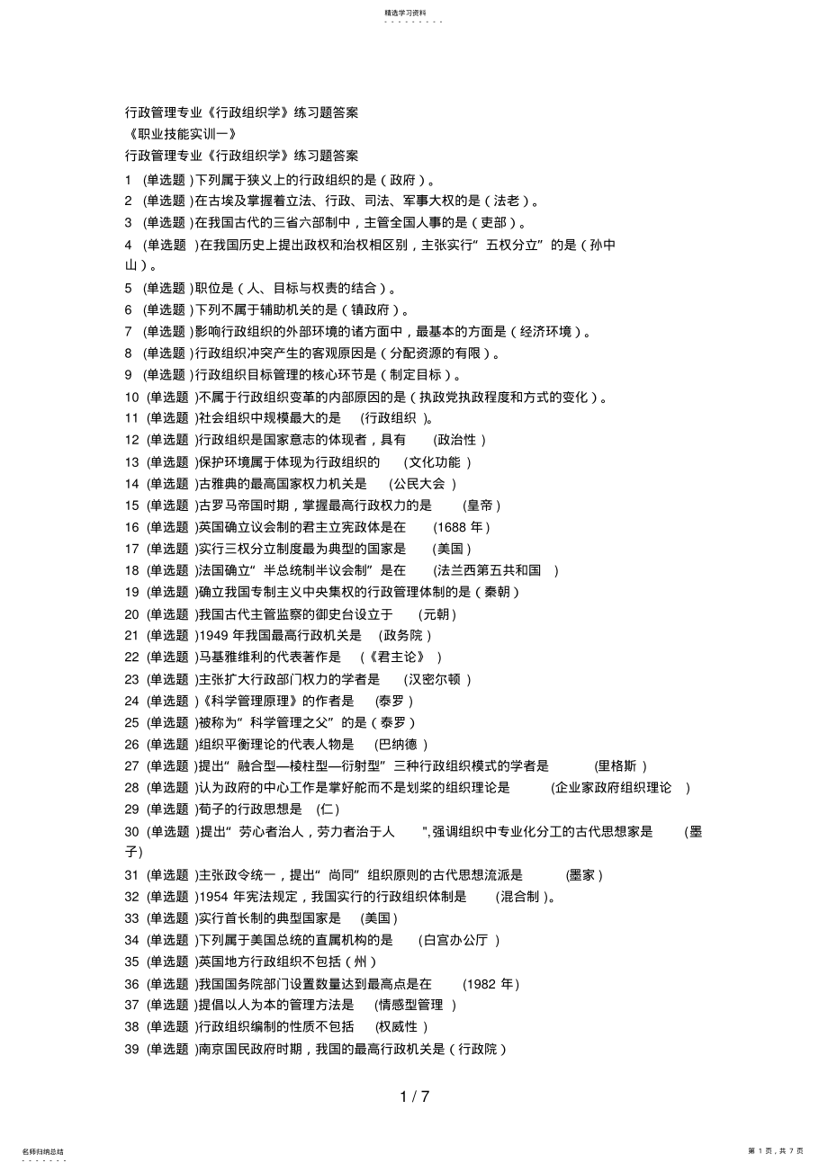 2022年电大职业技能实训平台行政组织学答案 .pdf_第1页