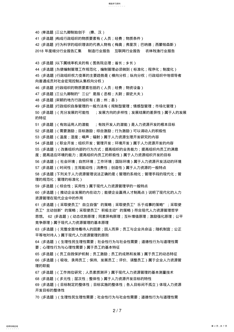 2022年电大职业技能实训平台行政组织学答案 .pdf_第2页