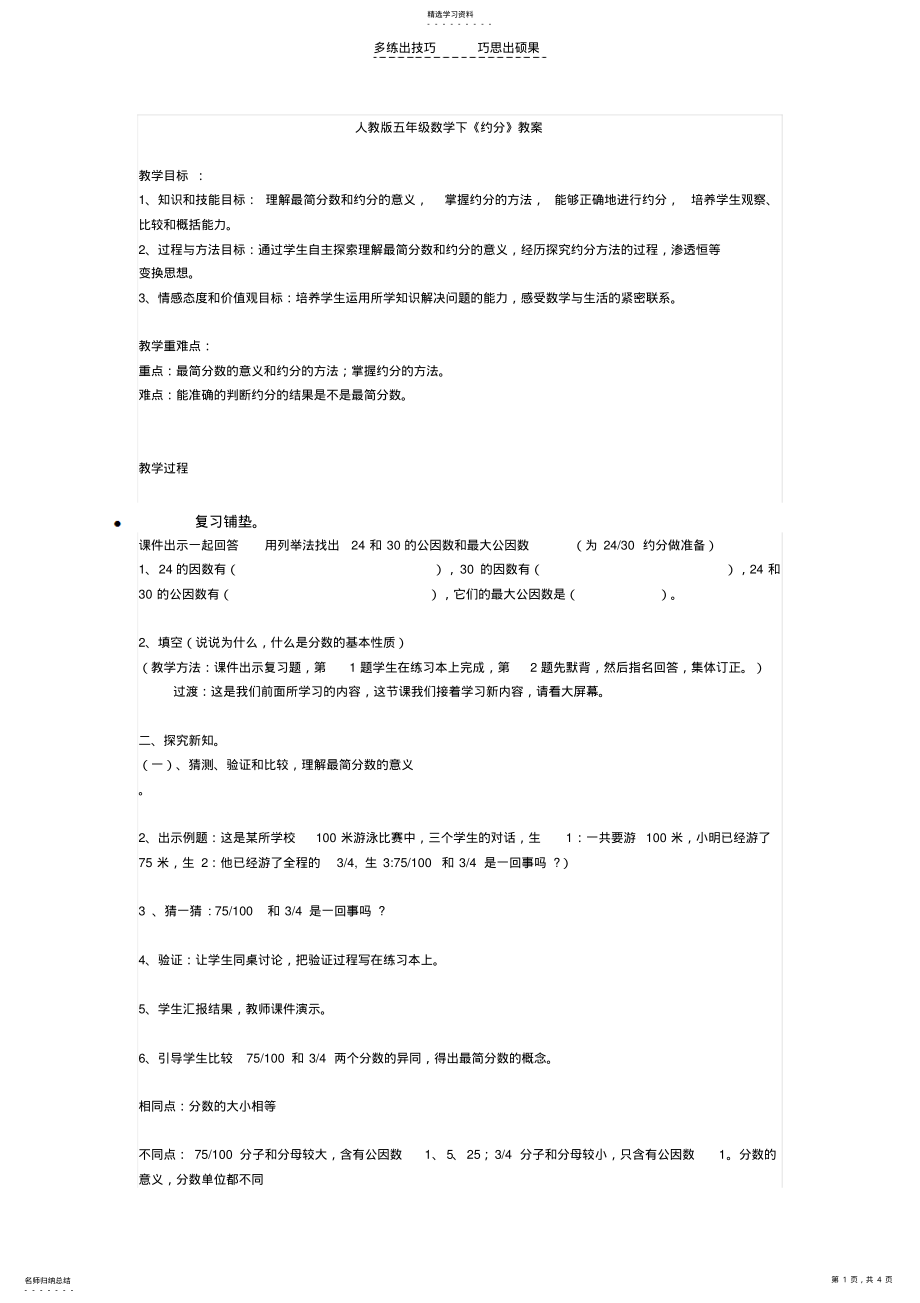 2022年人教版五年级数学下 .pdf_第1页