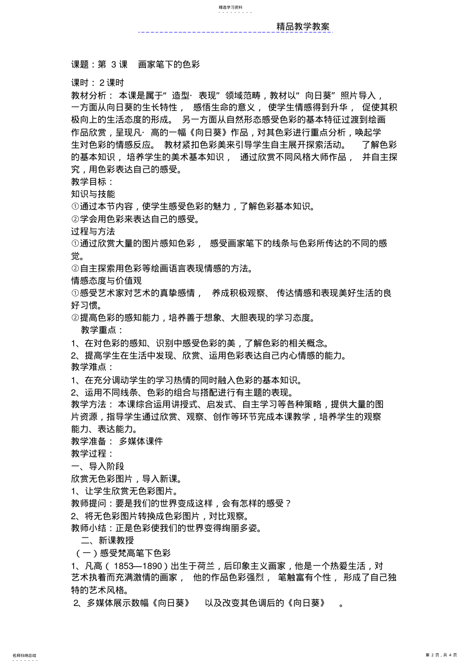 2022年画家笔下的色彩教案 .pdf_第2页