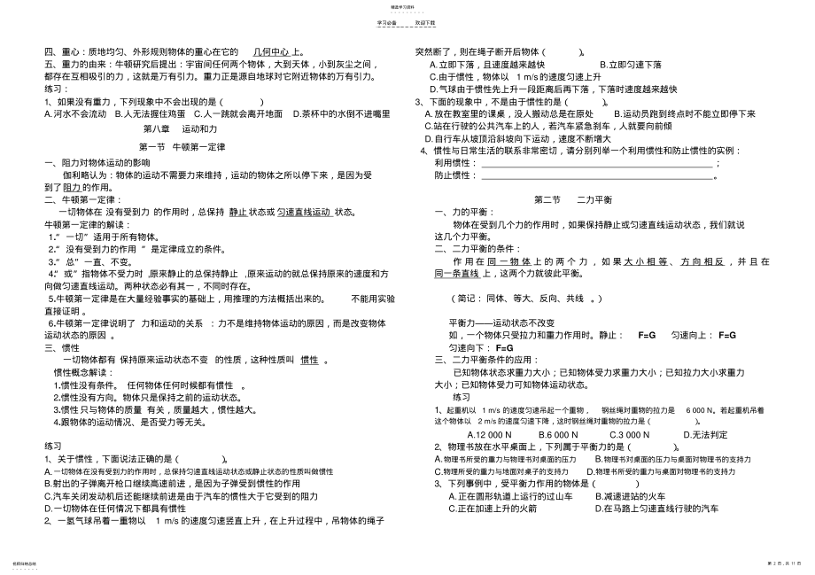 2022年人教版八年级物理下册基础知识复习提纲 .pdf_第2页