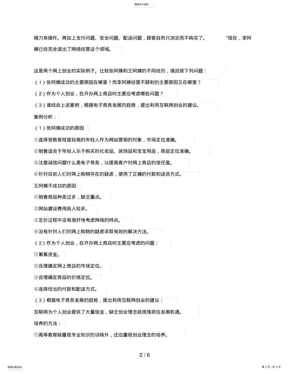 2022年电子商务概论平时作业参考答案 .pdf_第2页