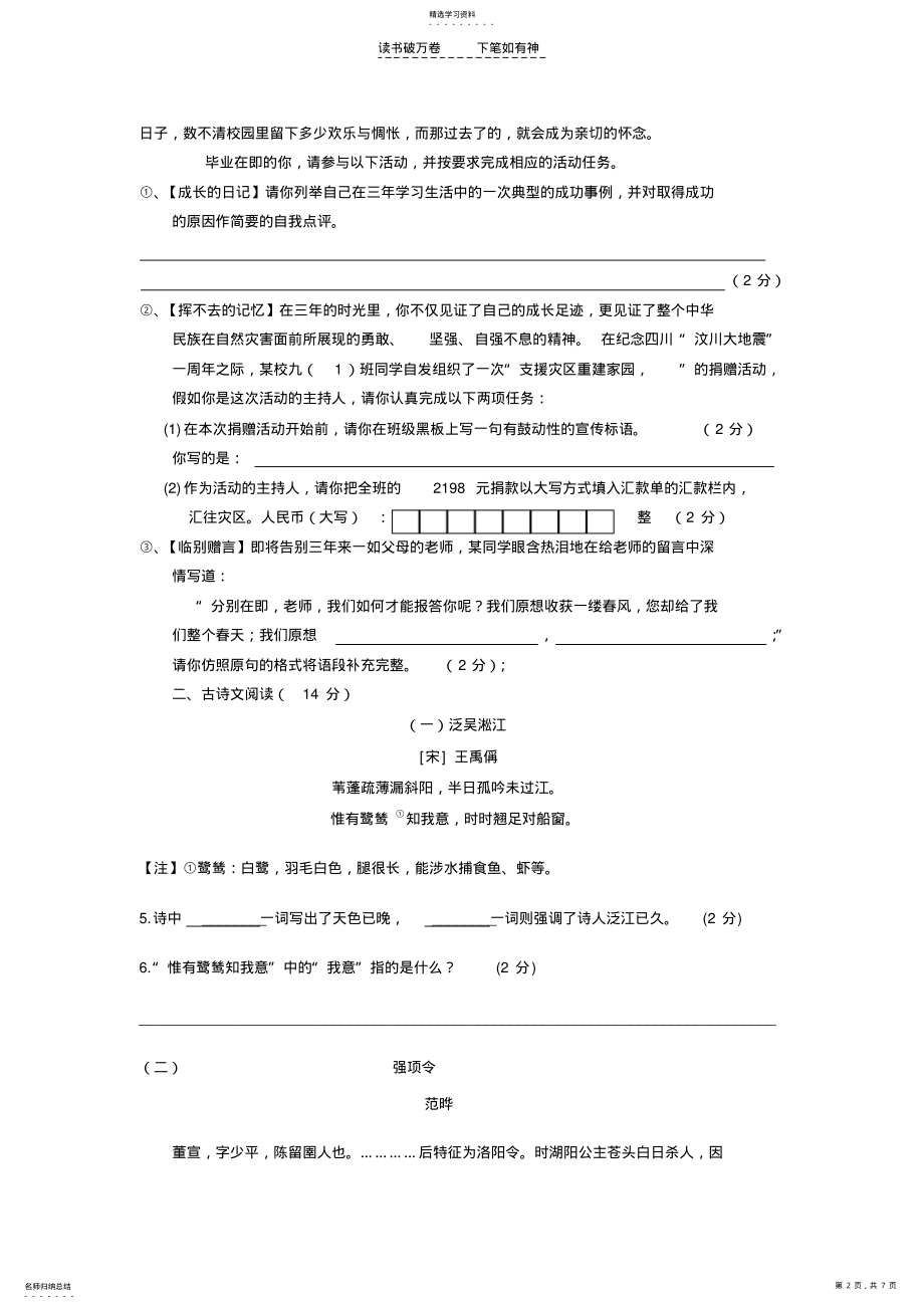 2022年人教版九年级语文下册第六单元试卷 2.pdf_第2页