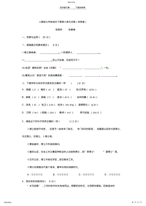 2022年人教版九年级语文下册第六单元试卷 2.pdf