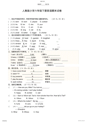 2022年人教版六年级下册英语期末试卷及答案 .pdf