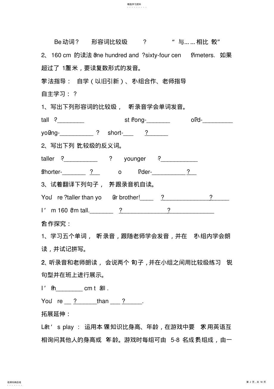 2022年人教版六年级英语下册导学案 .pdf_第2页