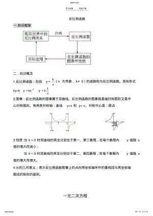 2022年人教版初中数学九年级知识点总结 .pdf