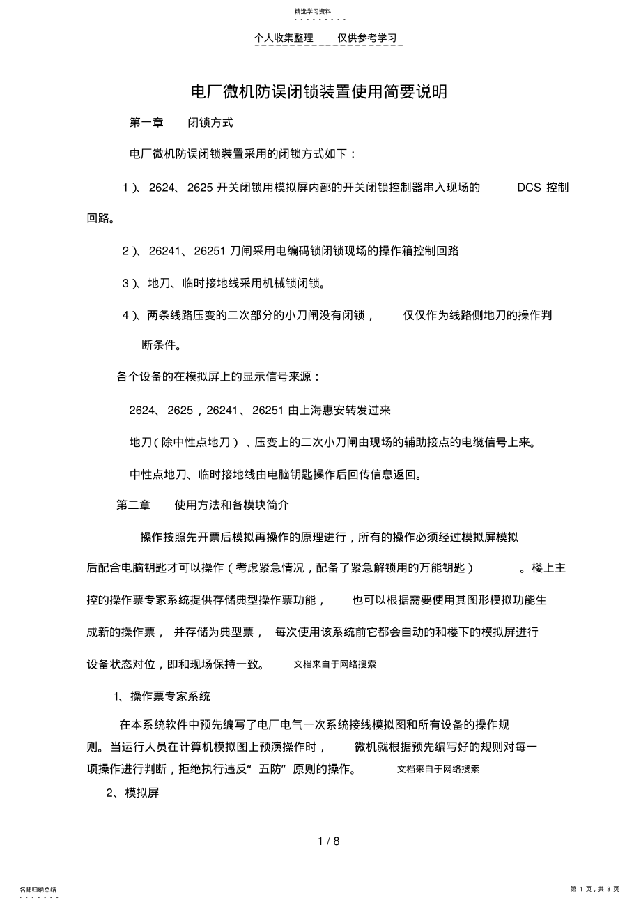 2022年电厂微机防装置 .pdf_第1页