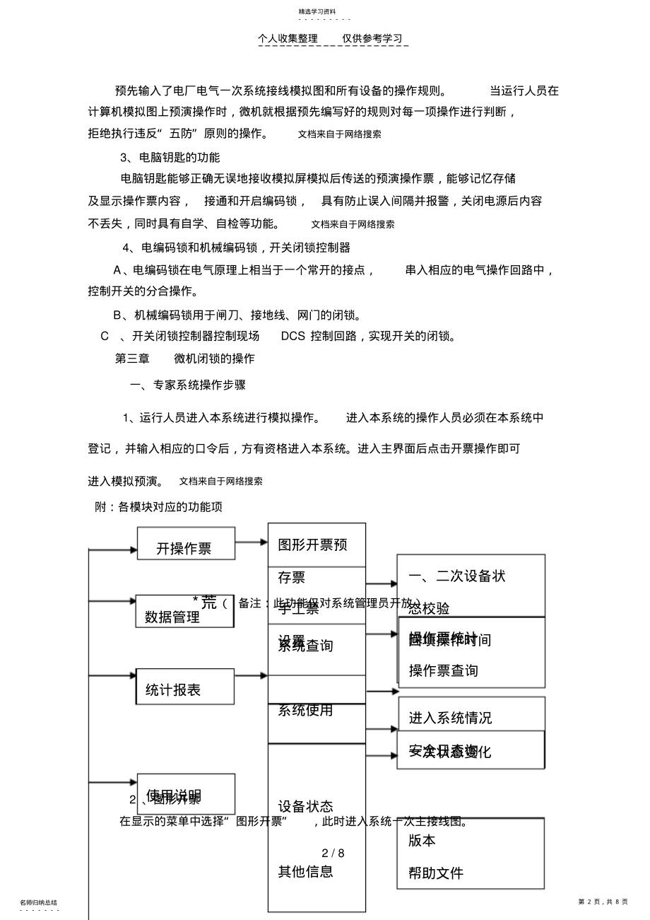 2022年电厂微机防装置 .pdf_第2页