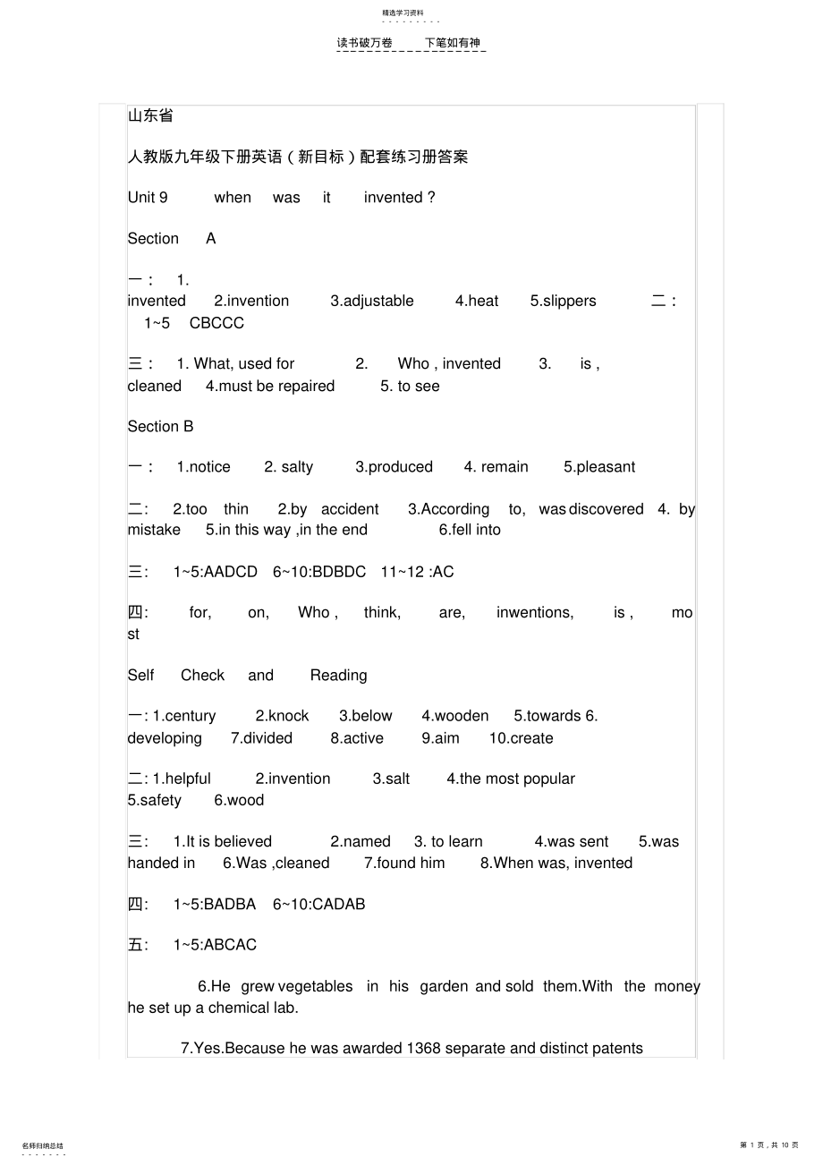 2022年人教版九年级下册英语配套练习册答案 4.pdf_第1页