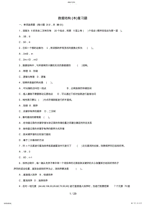 2022年电大《数据结构》复习题及答案 2.pdf