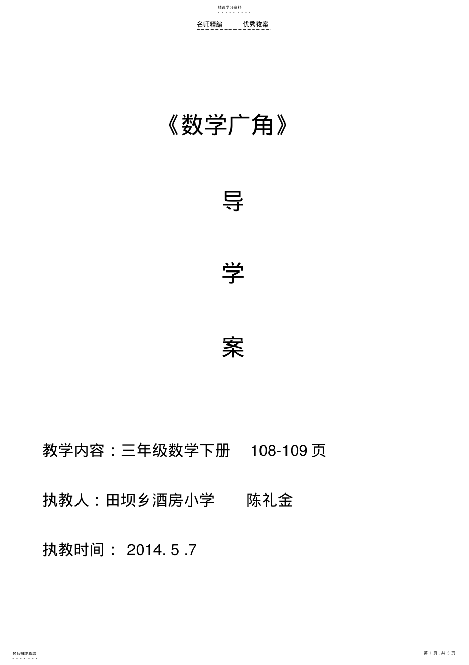 2022年人教版三年级数学《数学广角》教案 .pdf_第1页