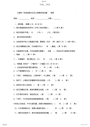 2022年人教版一年级品德与生活上册期末测试题及答案 .pdf