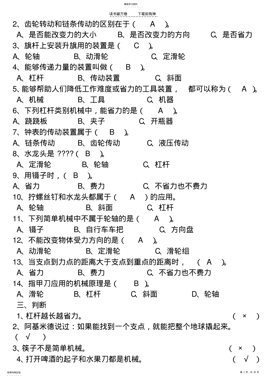 2022年五年级下册科学试题 .pdf_第2页