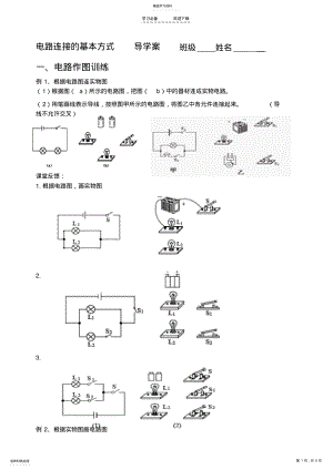 2022年电路连接的基本方式导学案和课后作业 .pdf