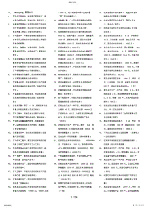 2022年电大版管理会计大集合 .pdf