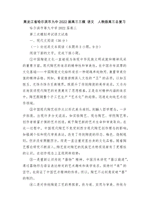 黑龙江省哈尔滨市九中2022届高三三模 语文人教版高三总复习.docx