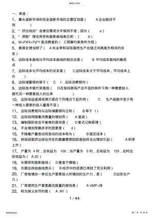 2022年电大西方经济学网考参考资料 .pdf