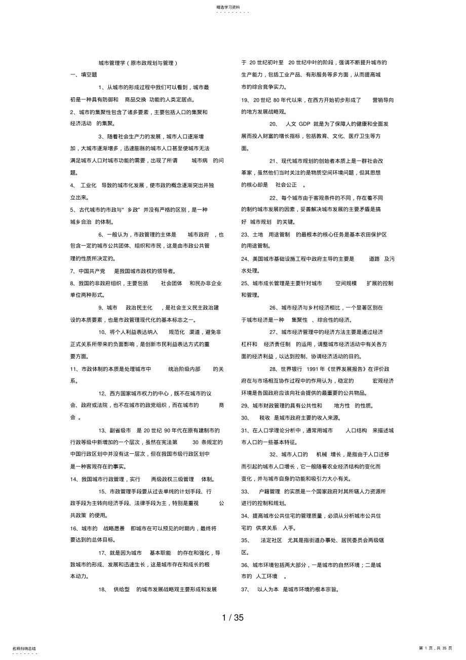 2022年电大城市管理学小抄大全,已排版 .pdf_第1页