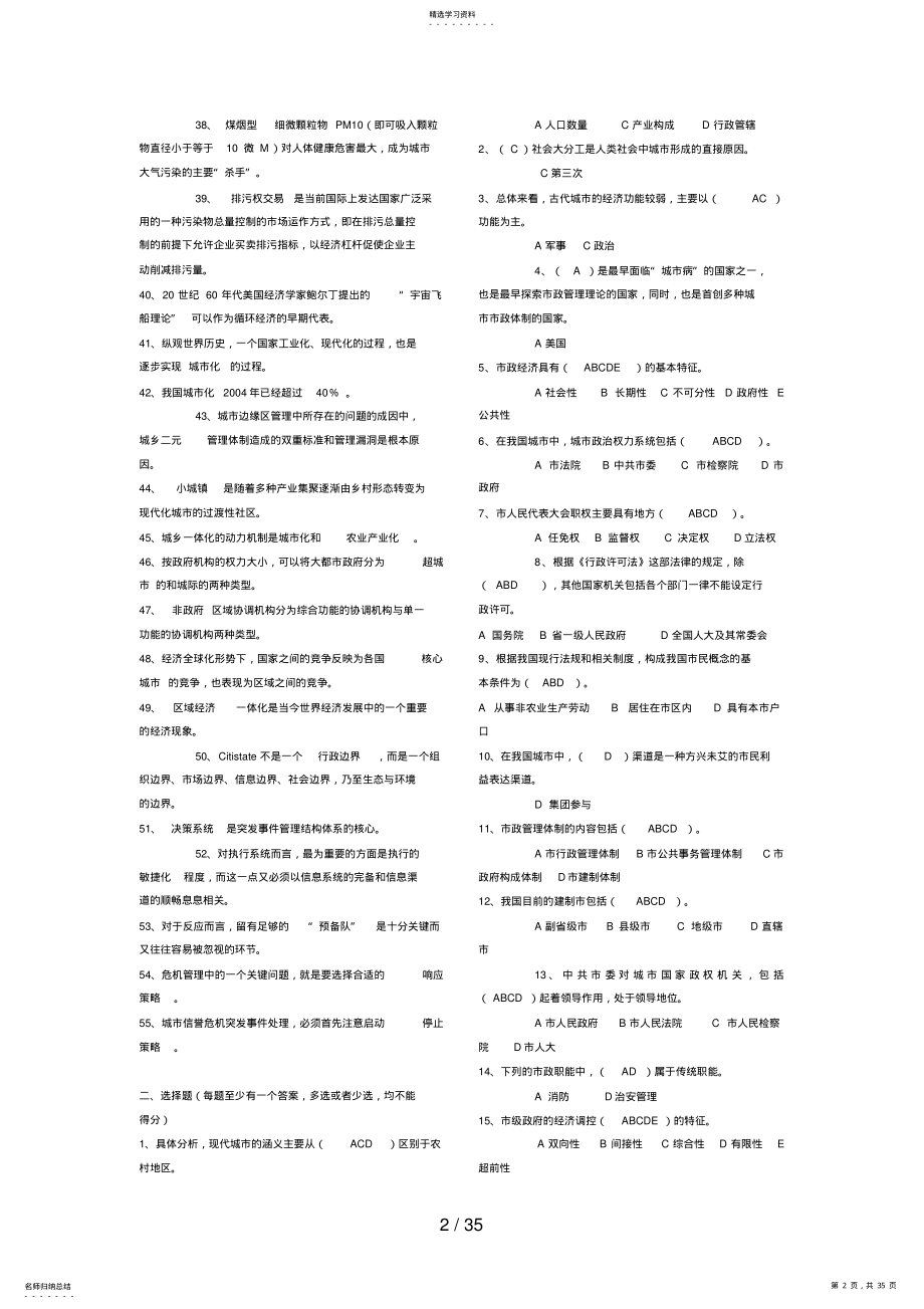 2022年电大城市管理学小抄大全,已排版 .pdf_第2页