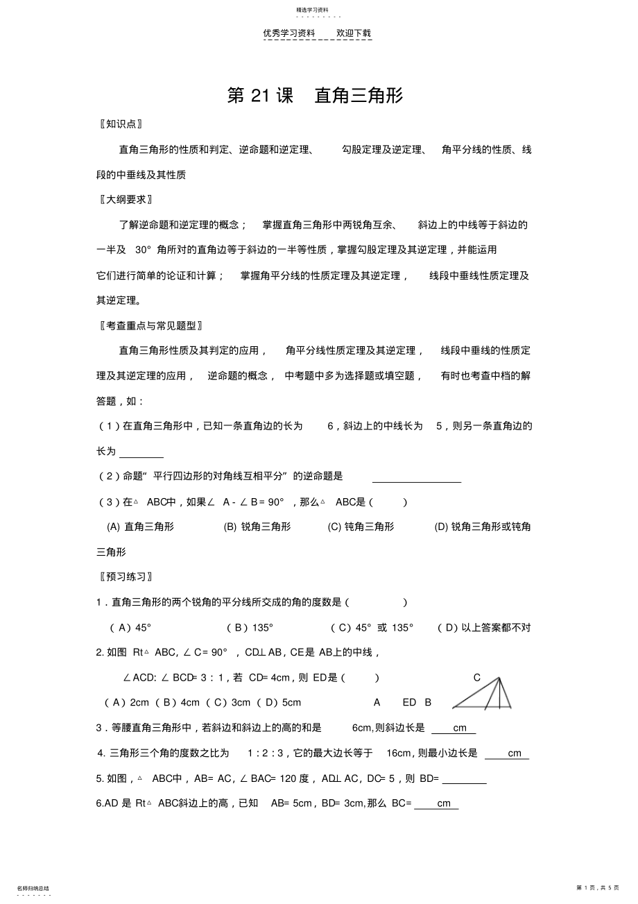 2022年直角三角形 .pdf_第1页