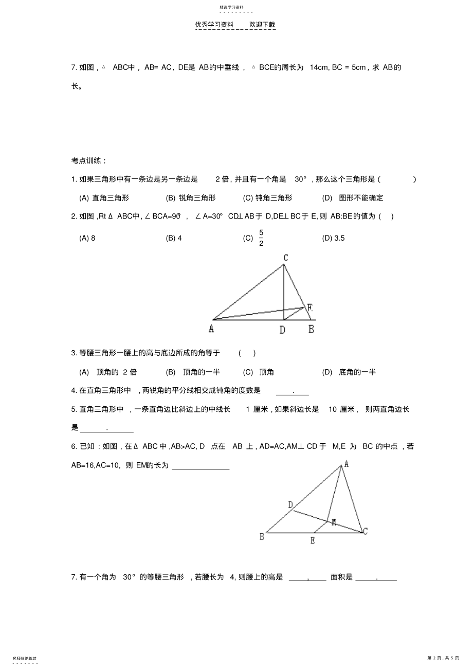 2022年直角三角形 .pdf_第2页