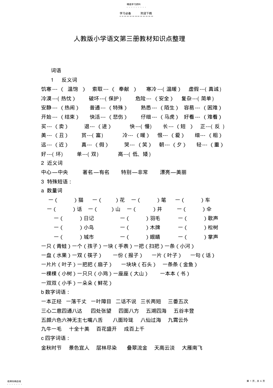 2022年人教版二年级小学语文知识点 .pdf_第1页