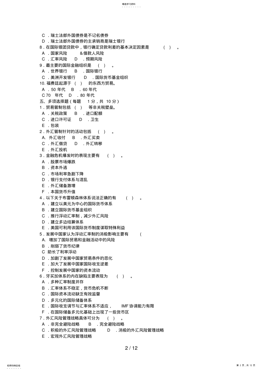 2022年电大专科金融《国际金融》试题及答案99 .pdf_第2页