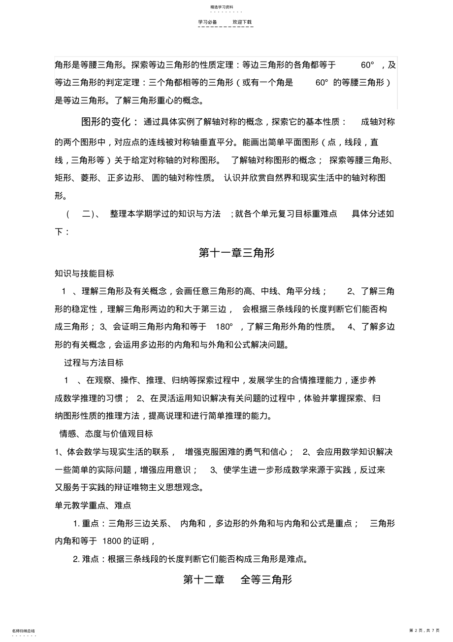 2022年人教版八年级上册数学期末复习计划 .pdf_第2页