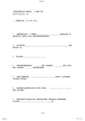 2022年电大《信息化管理与运作》模拟考试3 .pdf