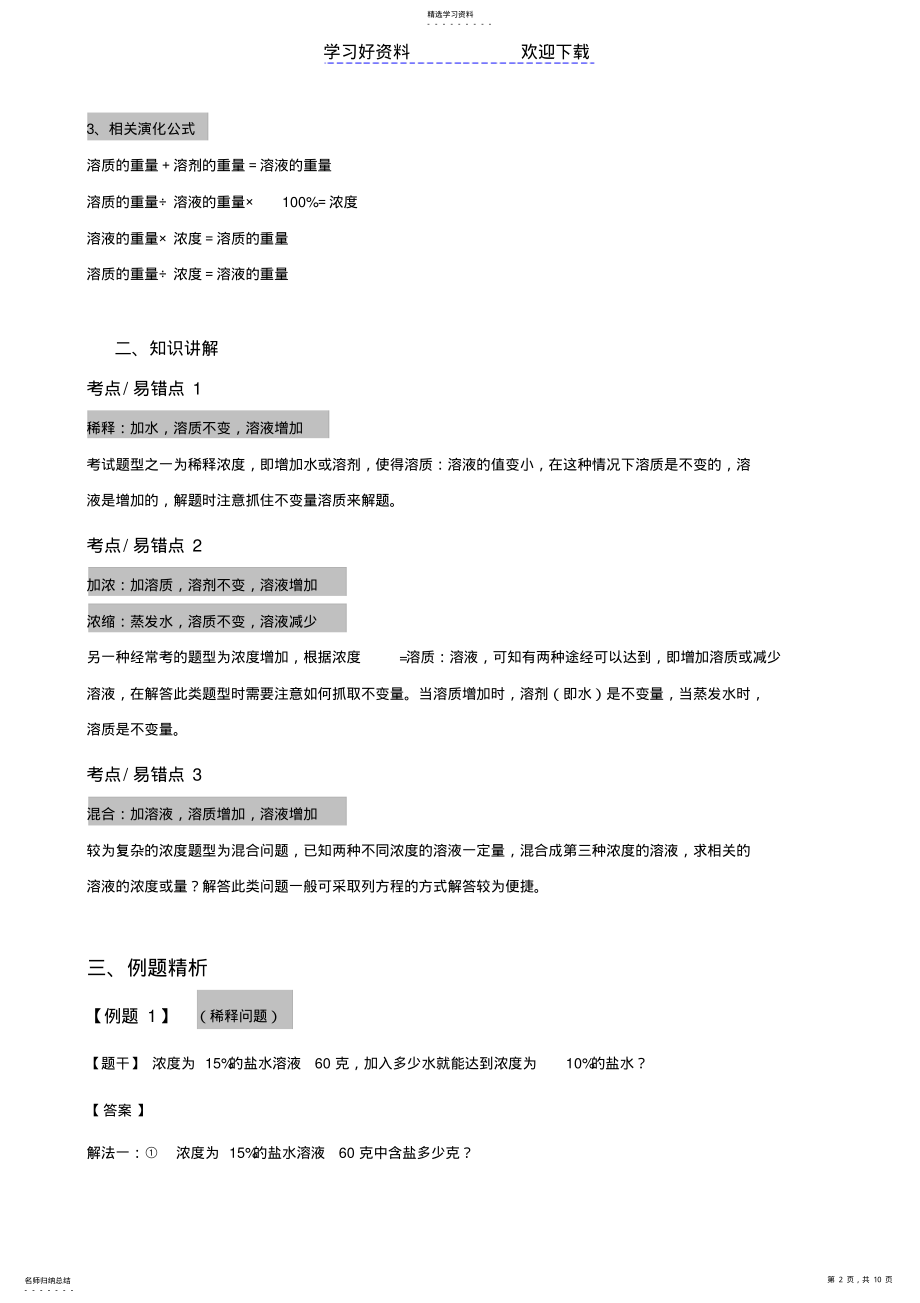 2022年百分数应用题浓度问题 .pdf_第2页