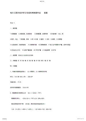 2022年电大【西方经济学】形成性考核册作业答案 .pdf