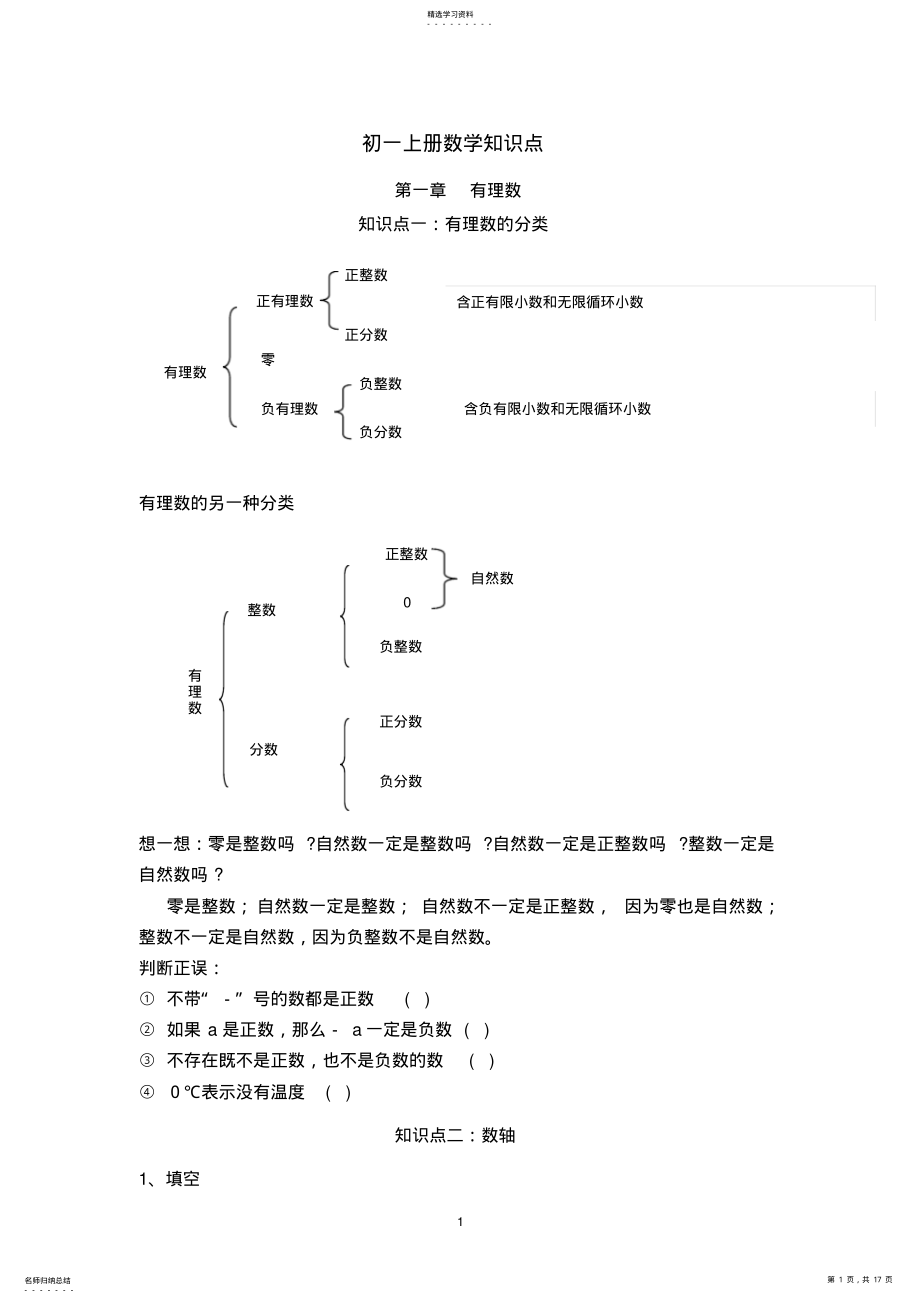 2022年人教版初一数学上册知识点2 .pdf_第1页