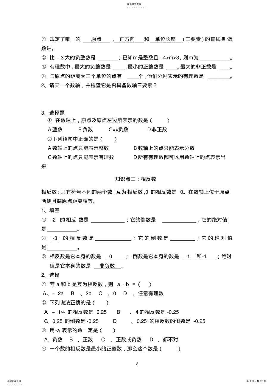 2022年人教版初一数学上册知识点2 .pdf_第2页