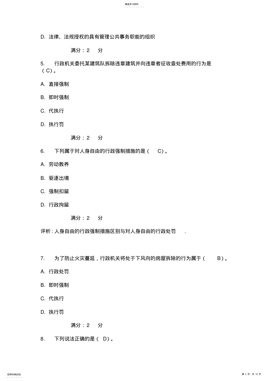 2022年电大期末考试最新备考题库行政法与行政诉讼法2 .pdf_第2页