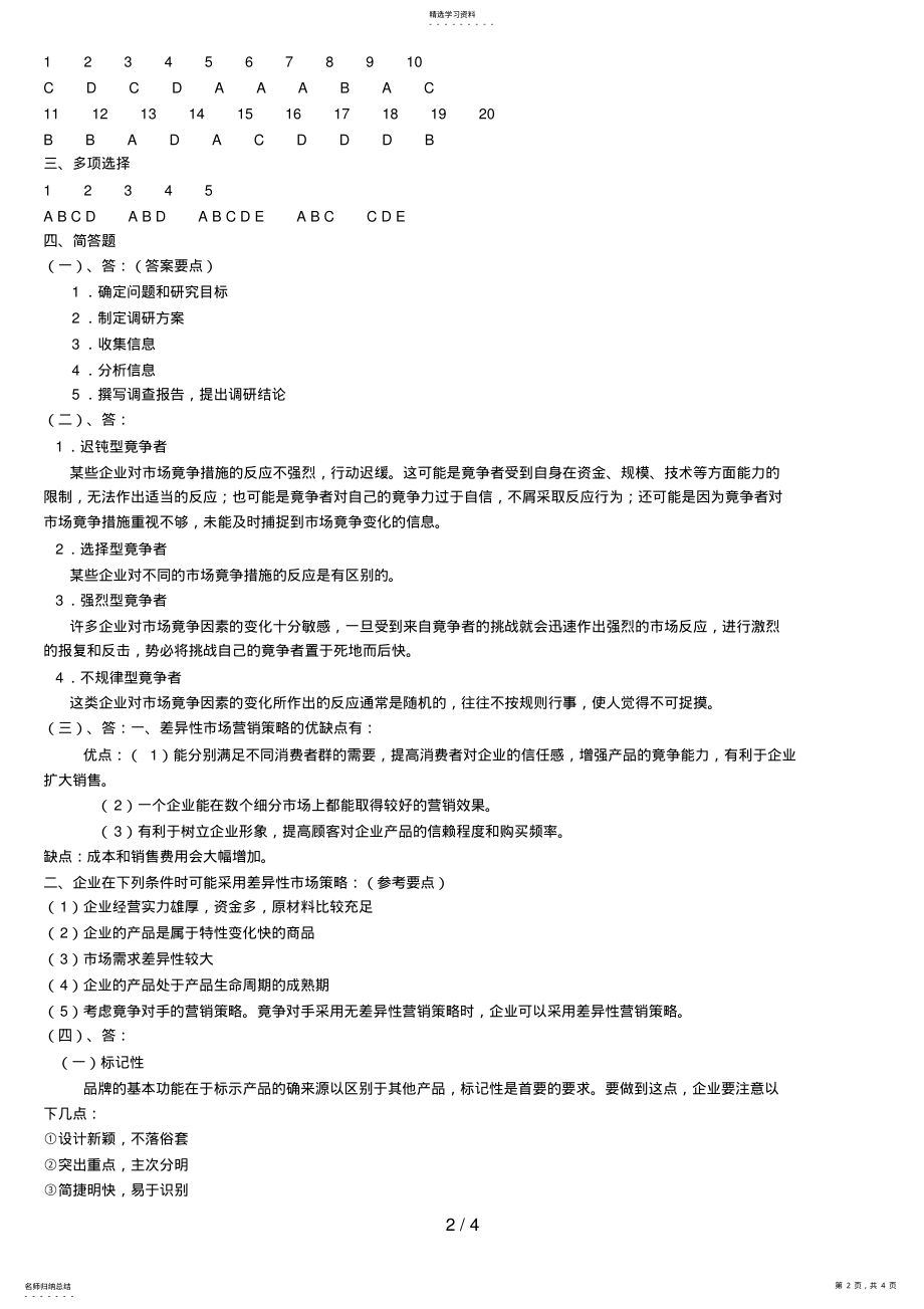 2022年电大秋市场营销学形成性考核册答案 .pdf_第2页