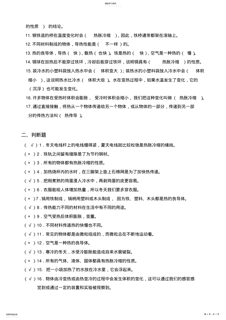 2022年五年级科学下册第二单元《热》重点练习题答案 .pdf_第2页